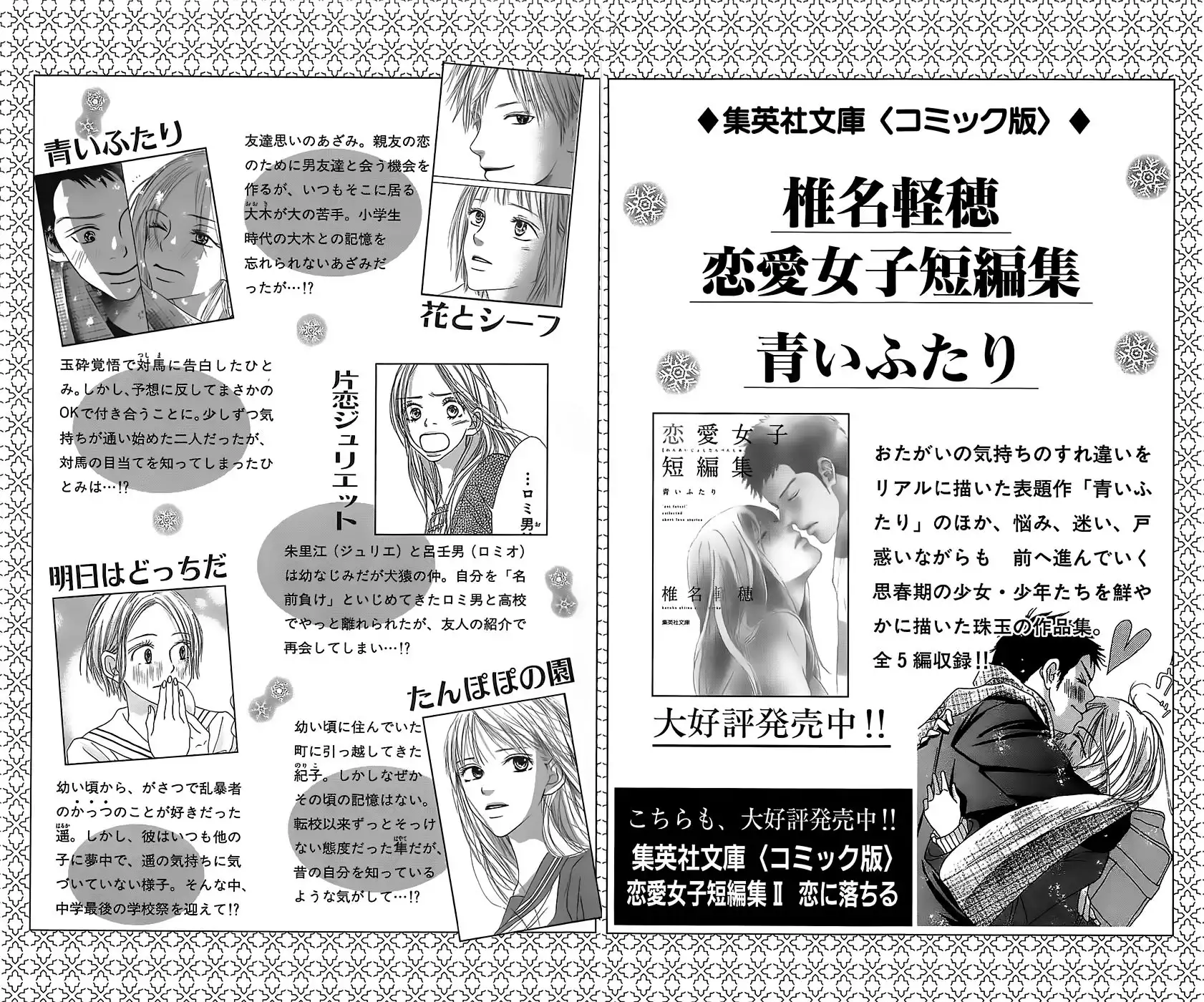 Kimi Ni Todoke Chapter 111 48